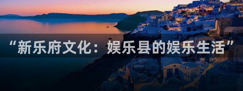 天顺娱乐