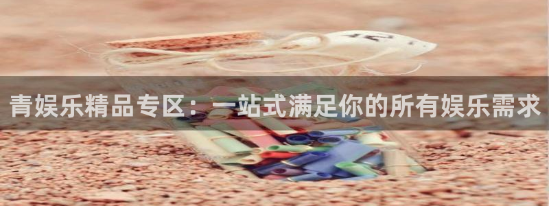 天顺娱乐