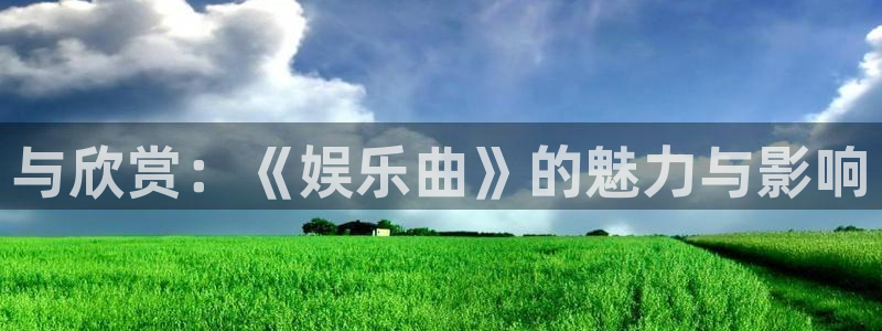 天顺娱乐